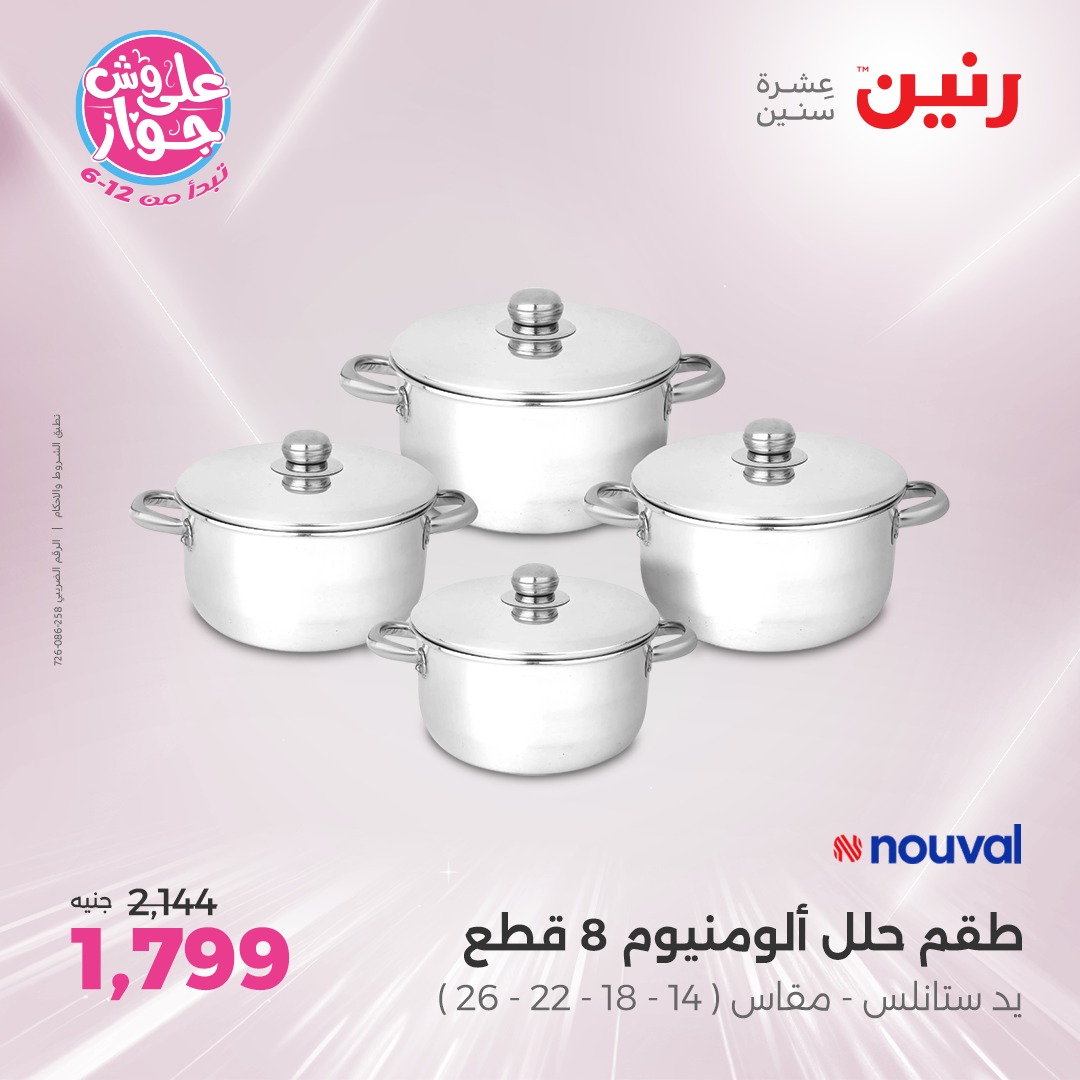 raneen offers from 17jul to 19jun 2025 عروض رنين من 17 يوليو حتى 19 يونيو 2025 صفحة رقم 189